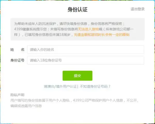 4399遊戲實名 健康系統 大陸各種遊戲實名 中國實名認證系統