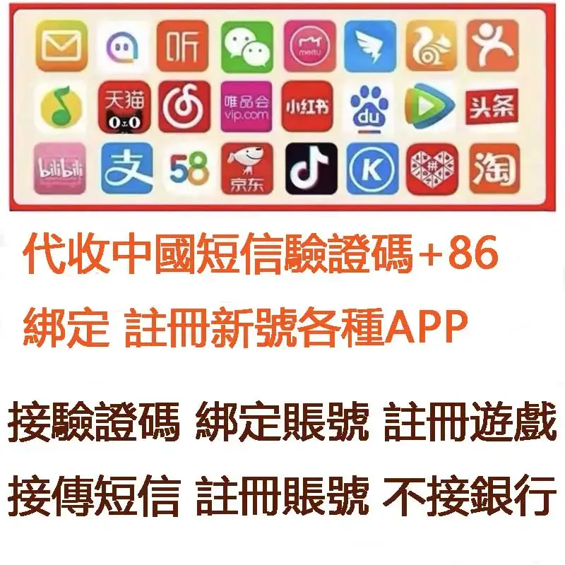 中國遊戲各種APP +86接碼短信驗證碼 遊戲網站軟件網課