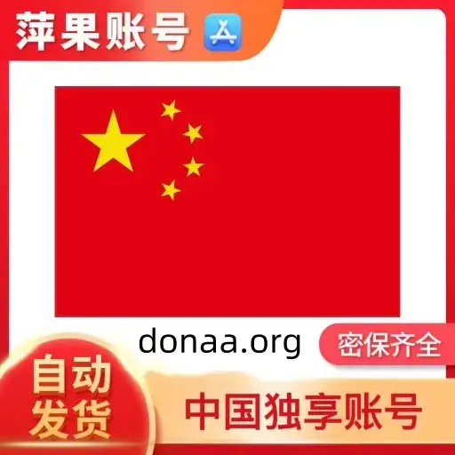 中國大陸 Apple ID 實名認證完整教學 2026｜海外用戶購買與安全使用指南
