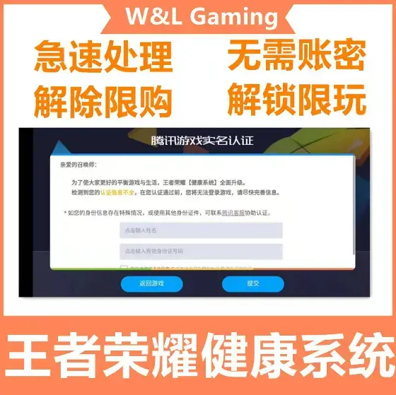 2026 王者榮耀 和平精英 實名認證 課金限制 登入限制 成長守護平台 健康系統 解除支付