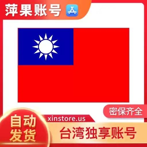 2026 台灣 Apple ID 獨享號｜10 年老號、可登入 iCloud、帶消費記錄與使用注意事項