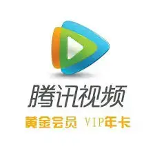 騰訊視頻VIP 會員一年 12 個月｜QQ 號儲值 手機平板電腦三屏觀看 2026
