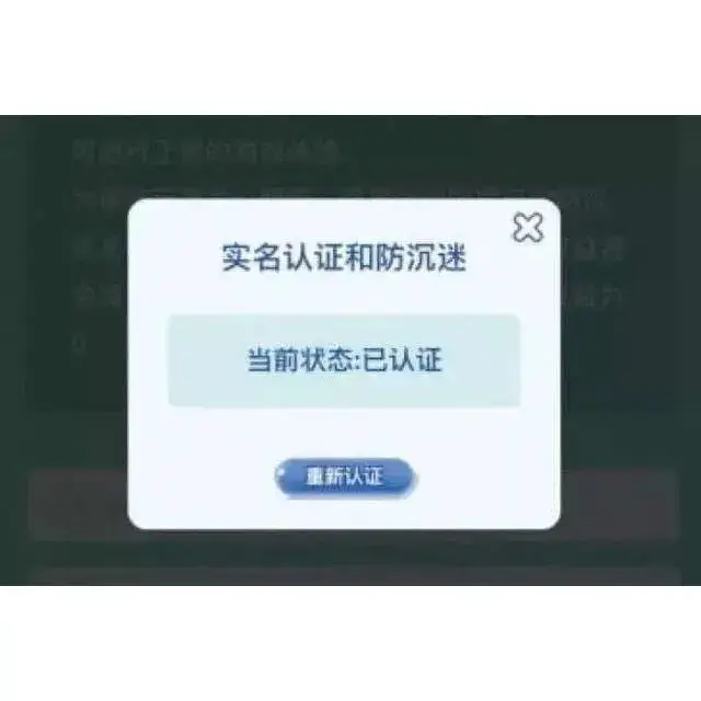 2026騰訊防沈迷系統 騰訊健康系統 中國大陸遊戲實名認證 和平精英 王者榮耀