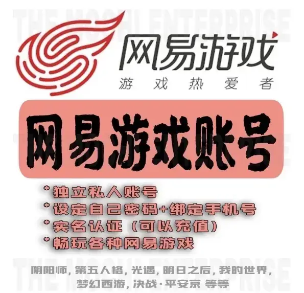 網易遊戲 充值 實名認證光遇 陰陽師 網易實名 決戰平安京 陰陽師 神都夜行錄 第五人格 安全不封號