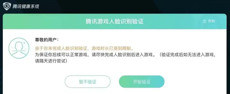 2026王者榮耀人臉識別解封 大陸遊戲人臉識別解封 帳號登入協助